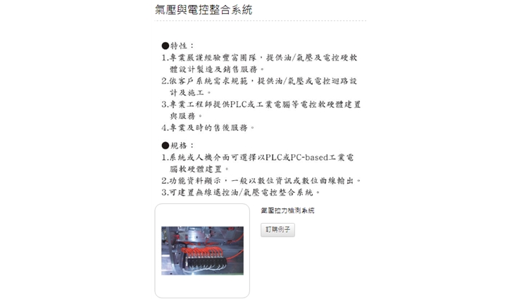 油、氣壓整合系統(tǒng)