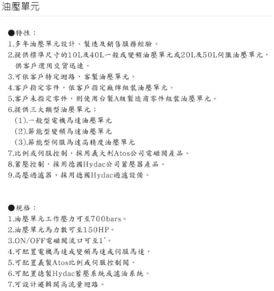 油壓單元